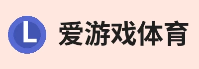 爱游戏体育